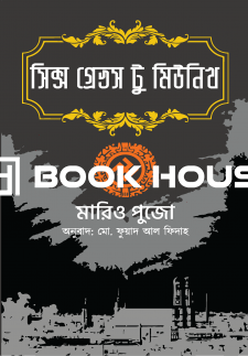 সিক্স গ্রেভস টু মিউনিখ