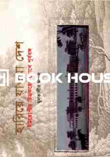 হারিয়ে যাওয়া দেশ