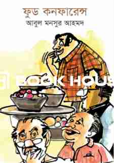 ফুড কনফারেন্স