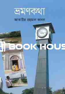 ভ্রমণকথা