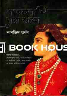 শাহজাদা দারা শুকো