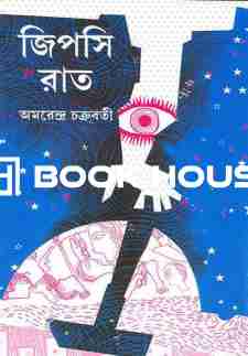 জিপসি রাত