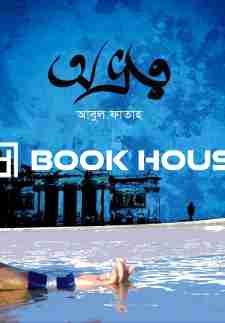 অভ্রত্ব