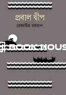 প্রবাল দ্বীপ