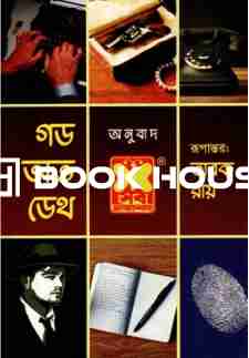 গড অভ ডেথ