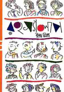 রহস্যালাপ