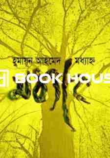 মধ্যাহ্ন-১