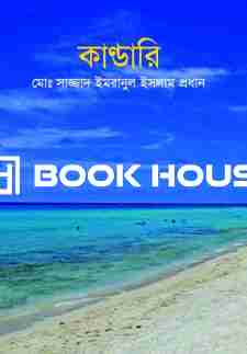 কান্ডারি