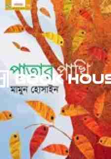 পাতার পাখি