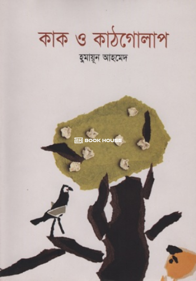 কাক ও কাঠগোলাপ