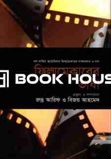 ফিল্মমেকারের ভাষা (লাতিন পর্ব)