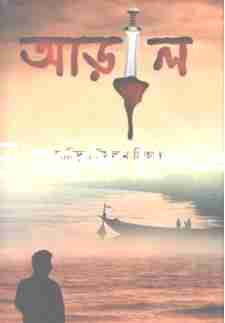 আড়াল : জাহিদুল ইসলাম জিহাদ