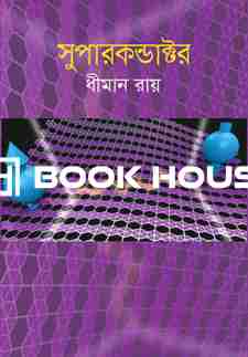 সুপারকন্ডাক্টর