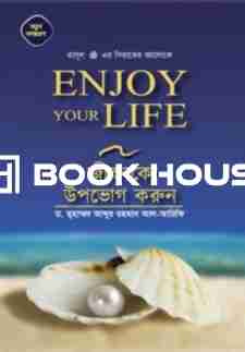 ENJOY YOUR LIFE জীবনকে উপভোগ করুন