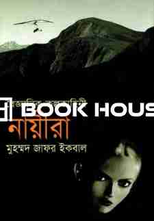 নায়ীরা