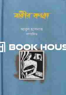 নারীর কথা