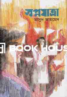 স্বপ্নযাত্রা