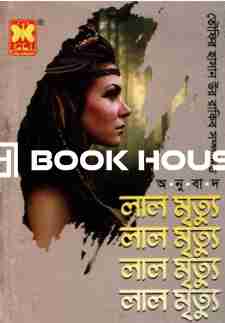 লাল মৃত্যু