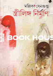 স্ত্রীলিঙ্গ নির্মাণ