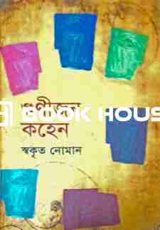 গুণীজন কহেন