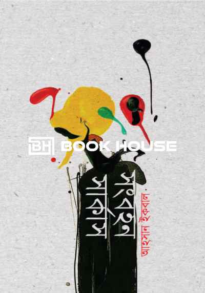 সংবহন সার্কাস