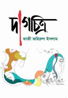 দাগচিত্র