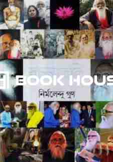 রচনাবলি : নবম খণ্ড