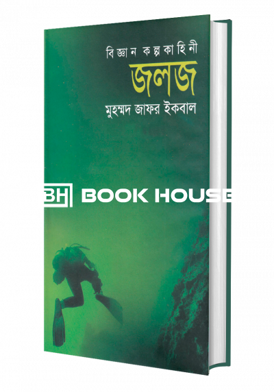 জলজ