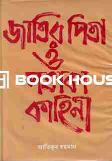 জাতির পিতা ও পতাকা কাহিনী