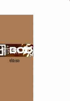 নির্বাচিত প্রবন্ধ ( আতিউর রহমান )