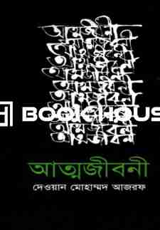 আত্মজীবনী