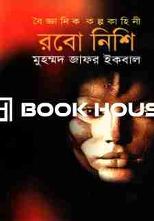 রবো নিশি