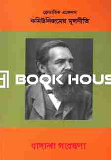 কমিউনিজমের মূলনীতি