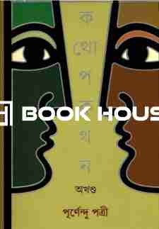 কথোপকথন : কথোপকথন