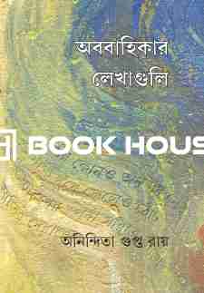 অববাহিকার লেখাগুচ্ছ