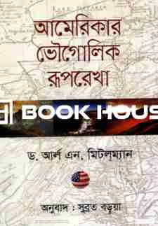 আমেরিকার ভৌগোলিক রূপরেখা