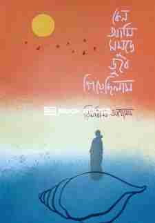 কেন আমি সমুদ্রে ডুবে গিয়েছিলাম