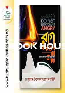 রাগ করবেন না হাত বাড়ালেই জান্নাত