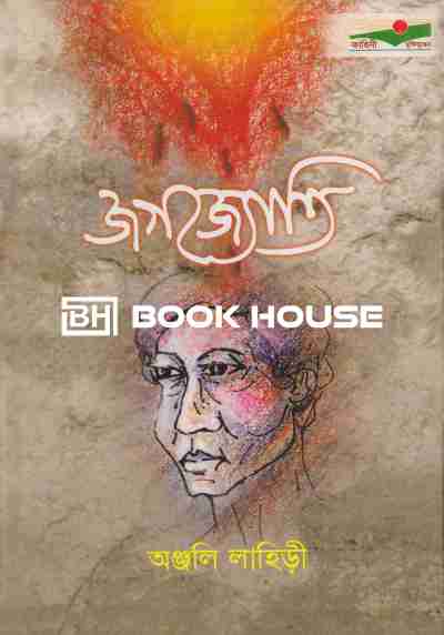 জগজ্যোতি