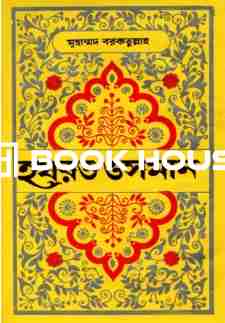 হযরত ওসমান