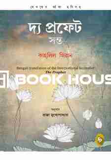 The Prophet (Bengali)