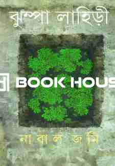 নাবাল জমি