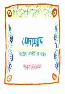 মোহাম্মাদ (সাল্লাল্লাহু আলাইহি ওয়া সাল্লাম)