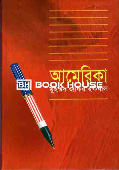 আমেরিকা