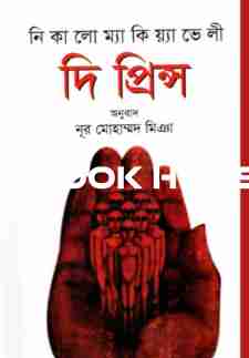 দি প্রিন্স