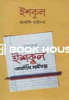 ঈশকুল