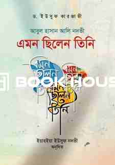 আবুল হাসান আলী নদভী : এমন ছিলেন তিনি