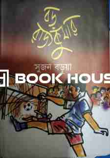 বড় রাজকুমার