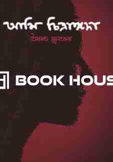 আমি চিত্রাঙ্গদা