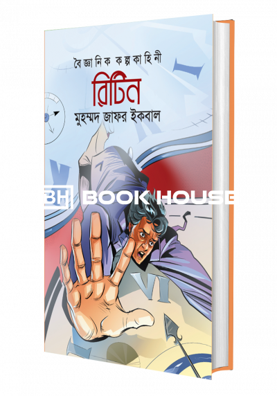 রিটিন